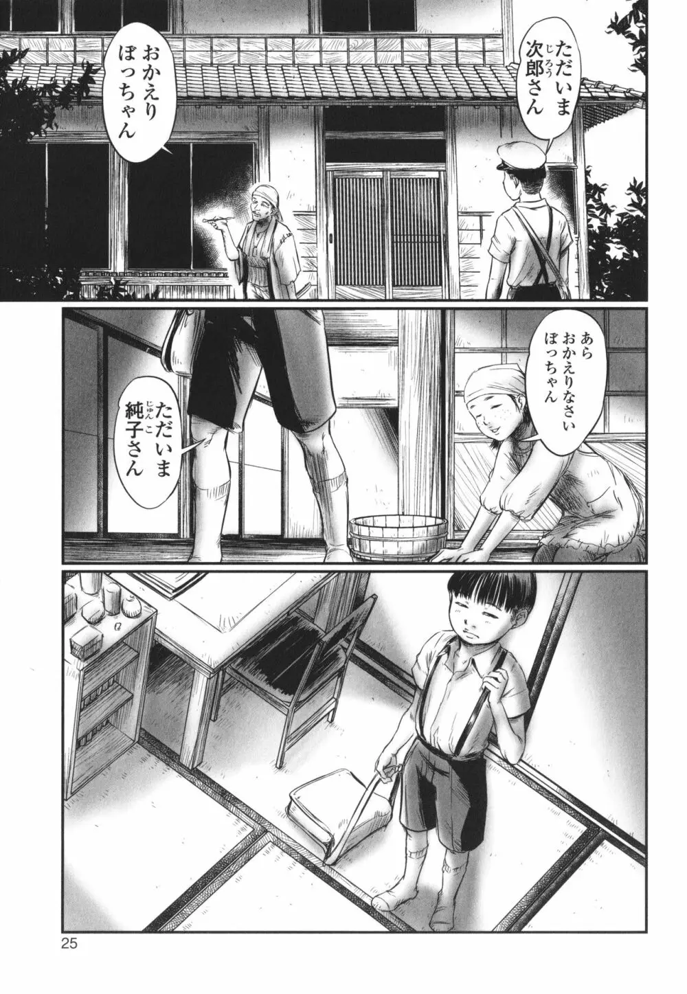 デバイアス ～禁忌の胎動～ Page.26