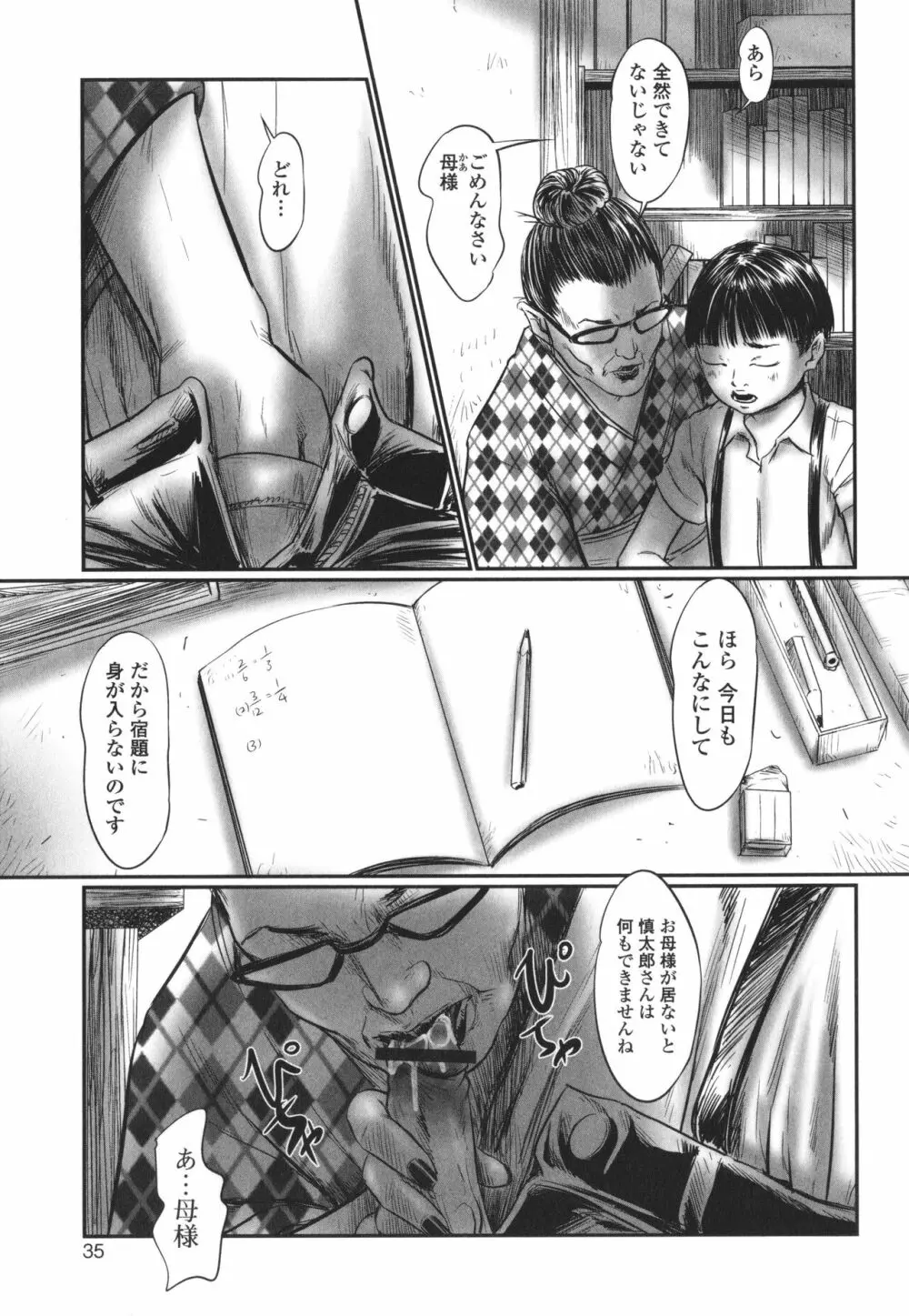 デバイアス ～禁忌の胎動～ Page.36