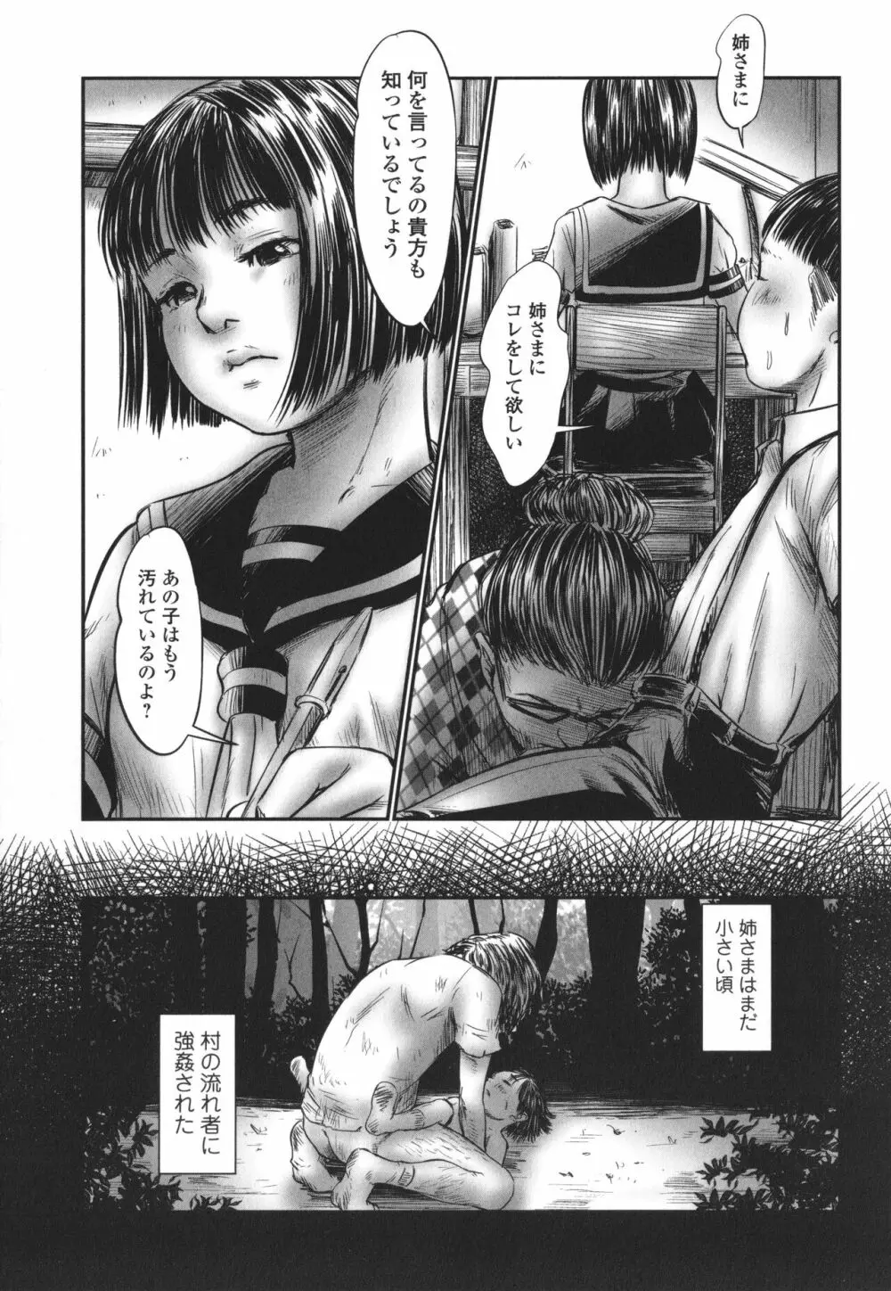 デバイアス ～禁忌の胎動～ Page.38