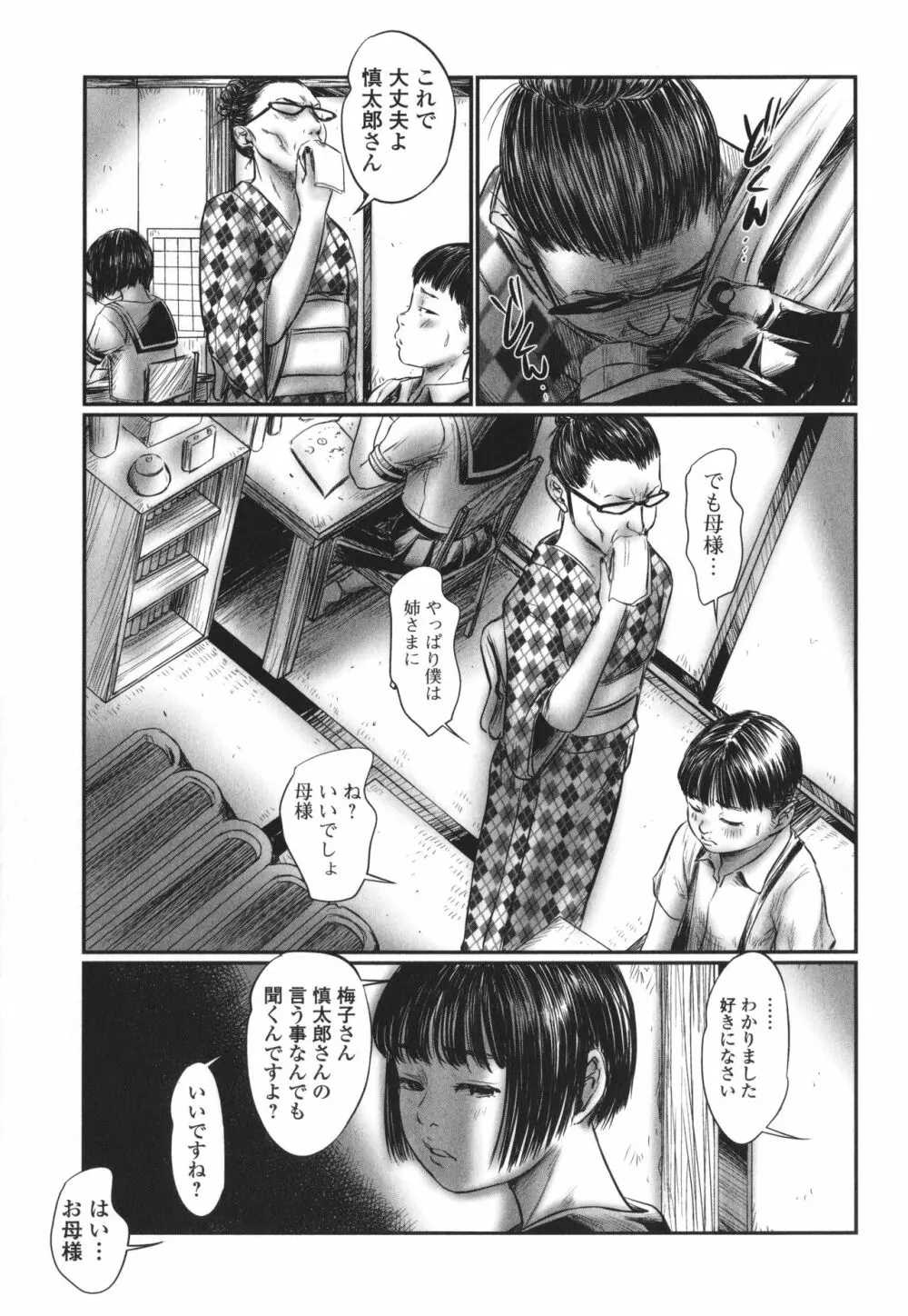 デバイアス ～禁忌の胎動～ Page.42