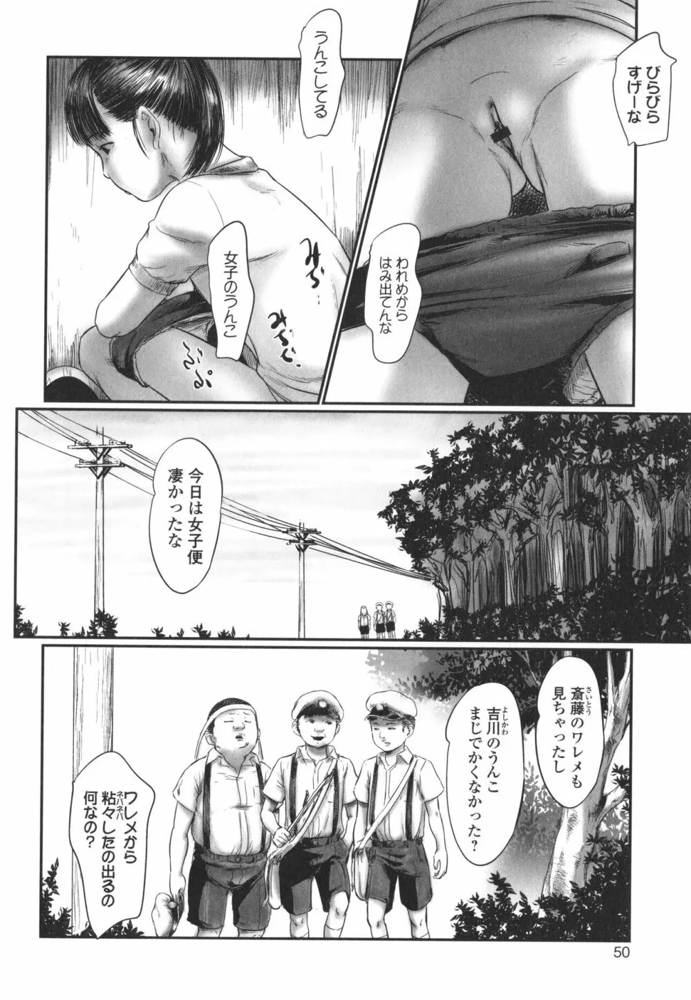 デバイアス ～禁忌の胎動～ Page.51