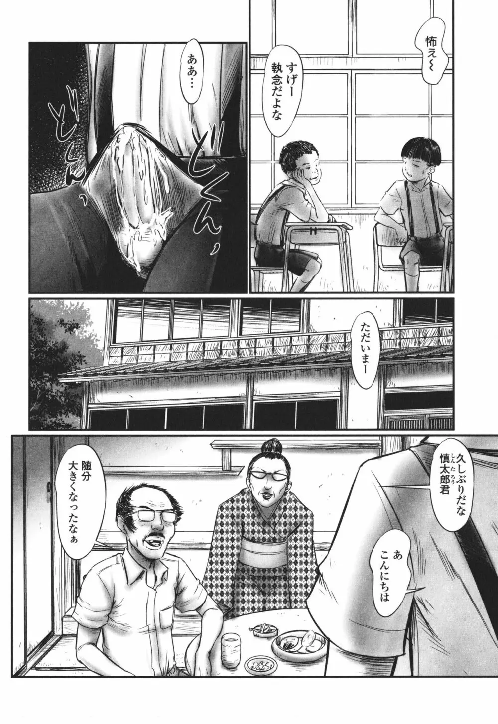 デバイアス ～禁忌の胎動～ Page.75