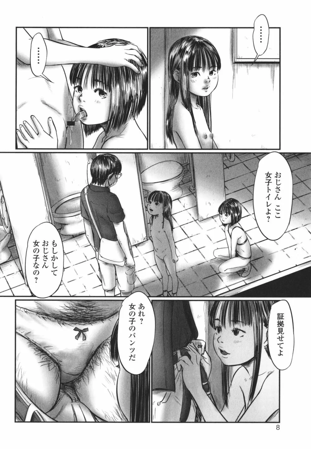 デバイアス ～禁忌の胎動～ Page.9