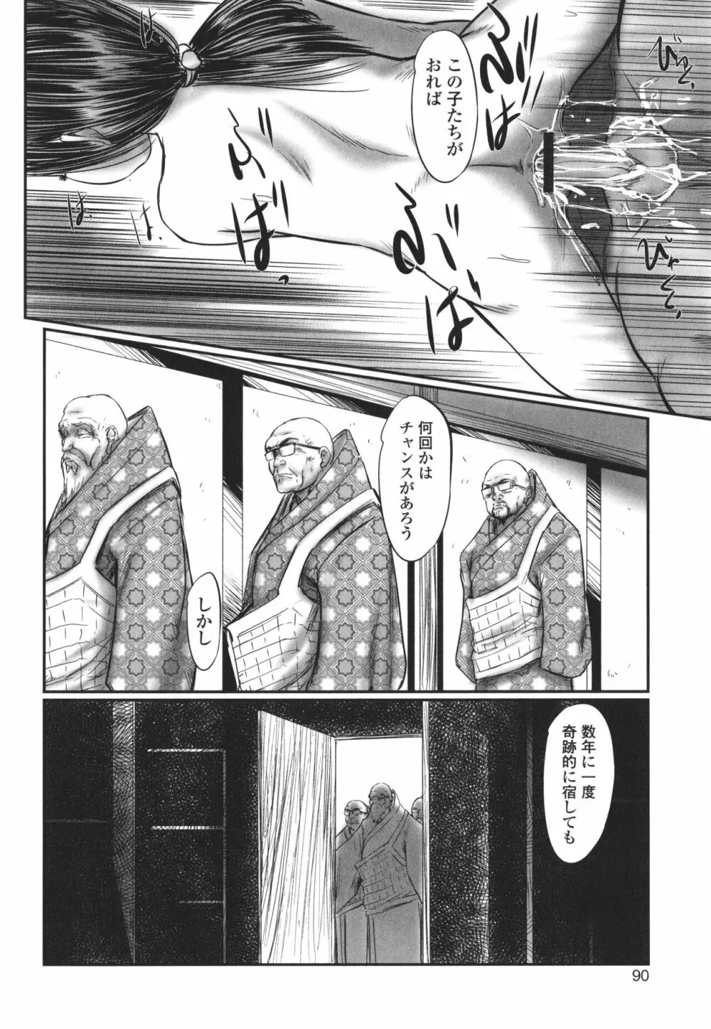 デバイアス ～禁忌の胎動～ Page.91