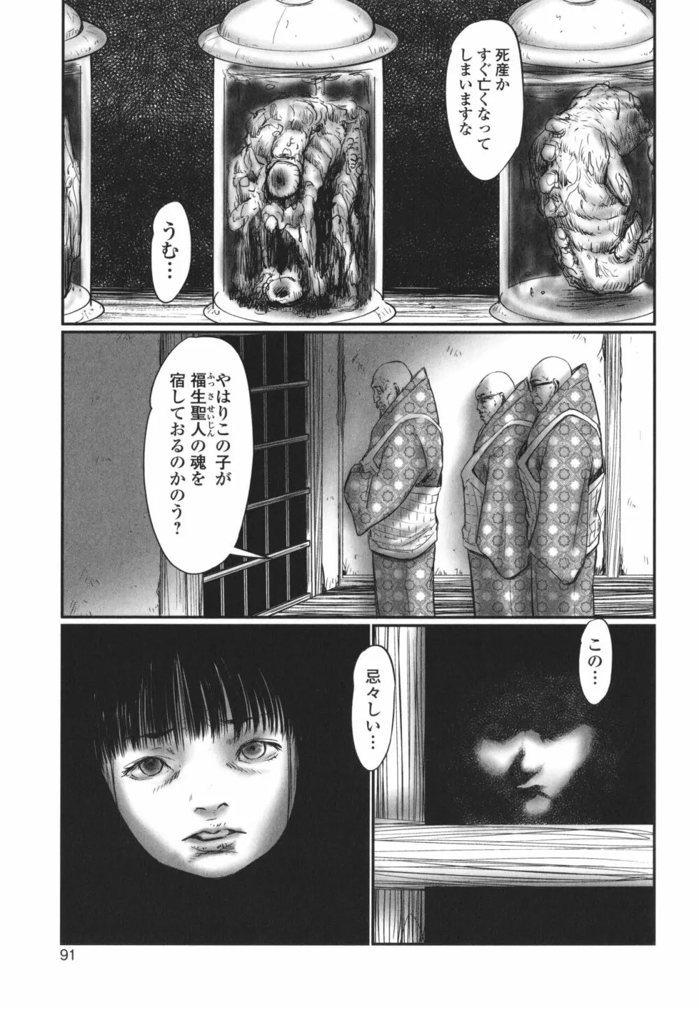 デバイアス ～禁忌の胎動～ Page.92