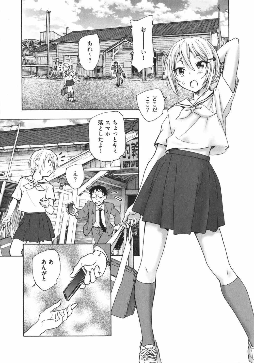 あるいは秘密でいっぱいの世界 Page.10