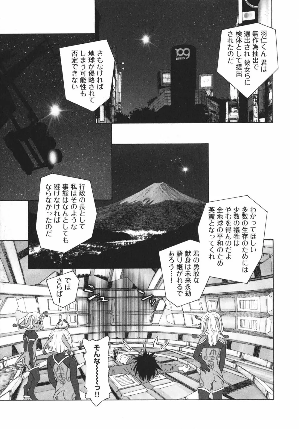 あるいは秘密でいっぱいの世界 Page.102