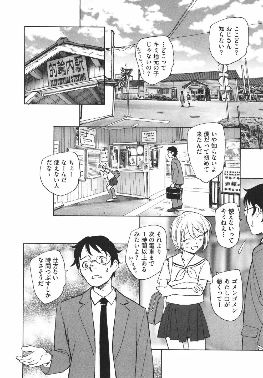 あるいは秘密でいっぱいの世界 Page.11