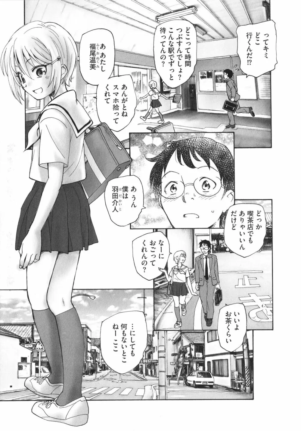 あるいは秘密でいっぱいの世界 Page.12