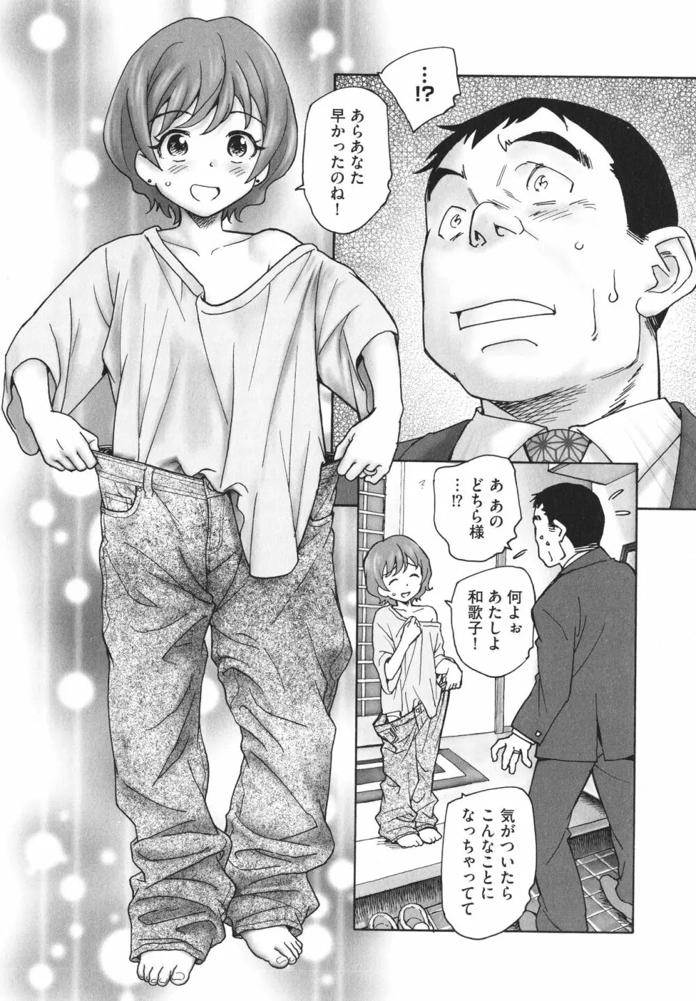 あるいは秘密でいっぱいの世界 Page.127