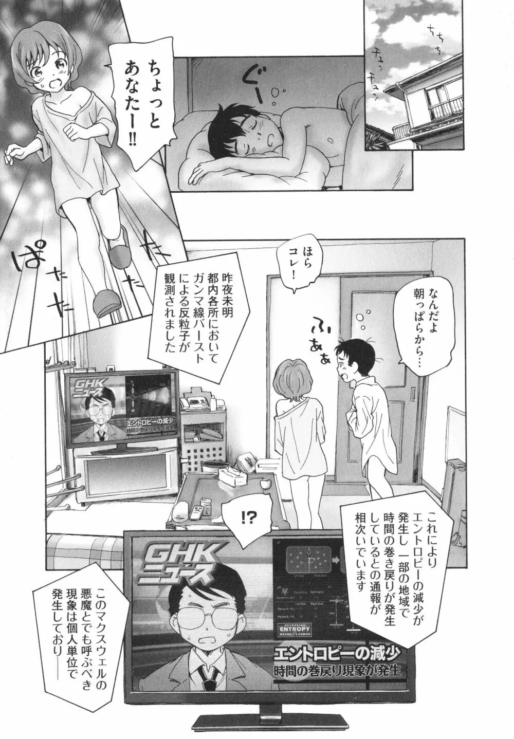 あるいは秘密でいっぱいの世界 Page.144