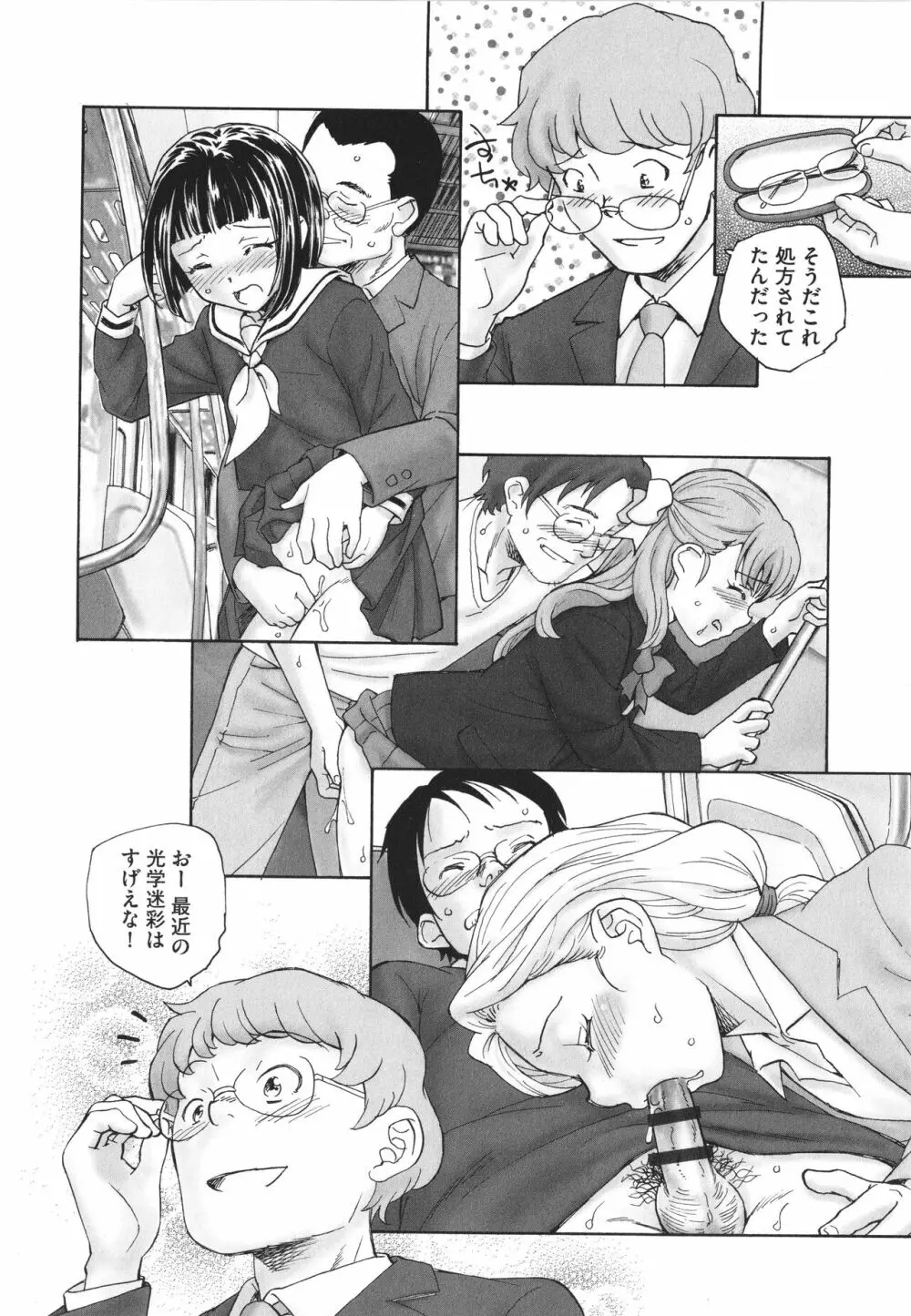 あるいは秘密でいっぱいの世界 Page.151