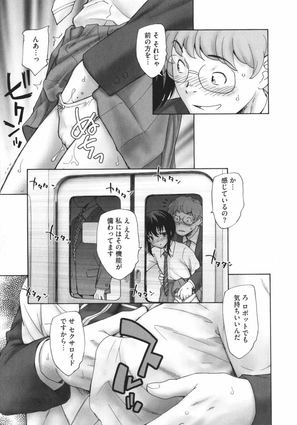 あるいは秘密でいっぱいの世界 Page.156