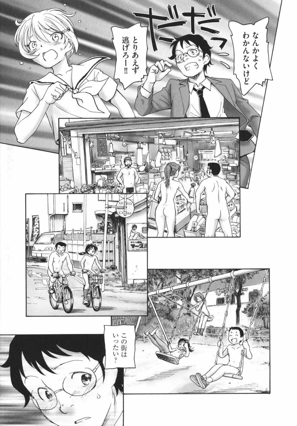 あるいは秘密でいっぱいの世界 Page.16