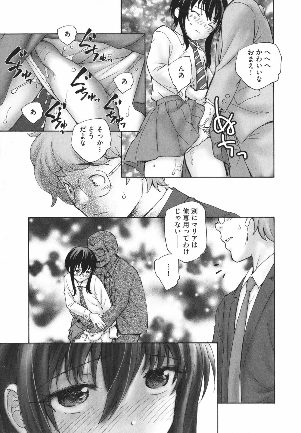 あるいは秘密でいっぱいの世界 Page.162