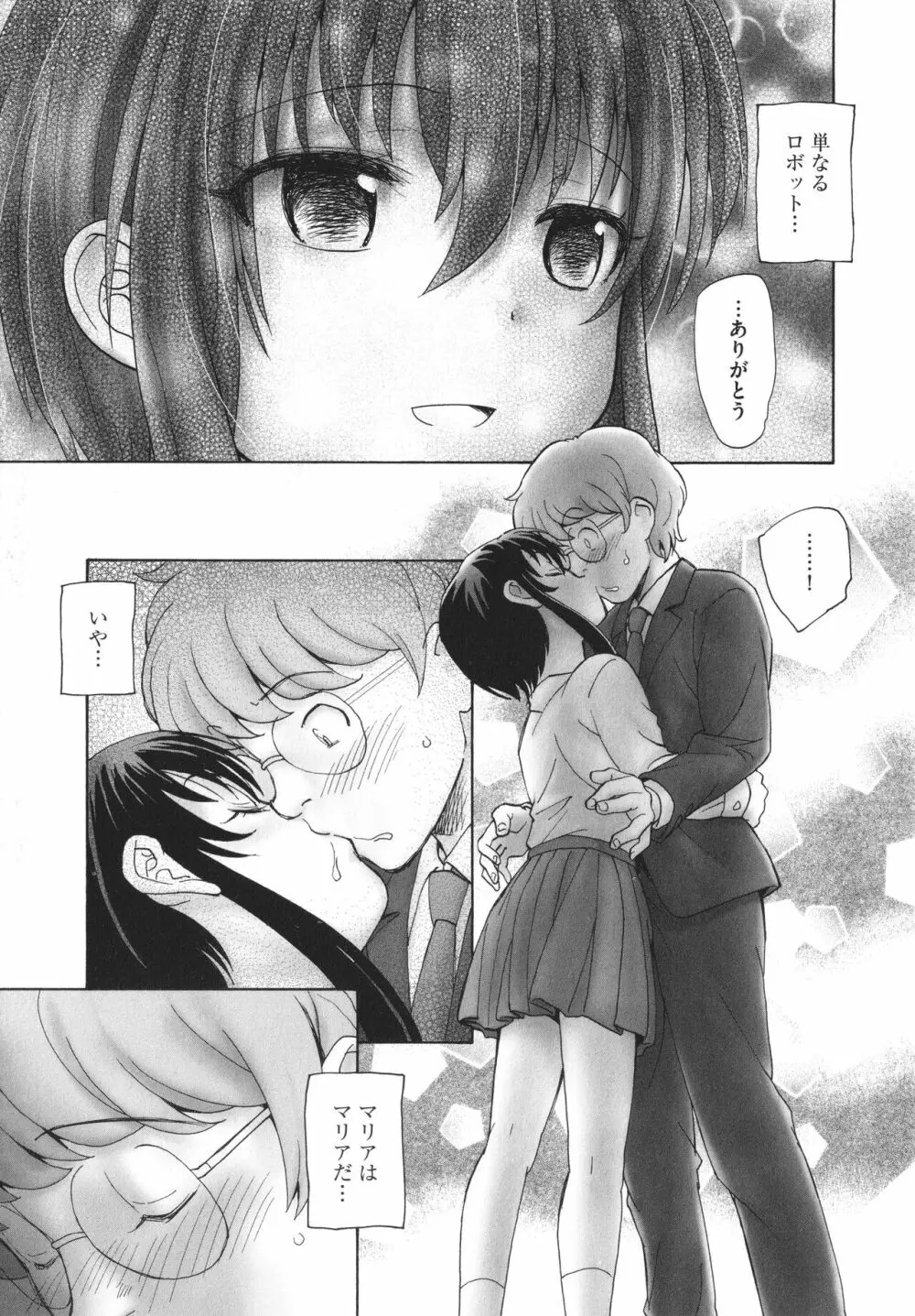 あるいは秘密でいっぱいの世界 Page.164