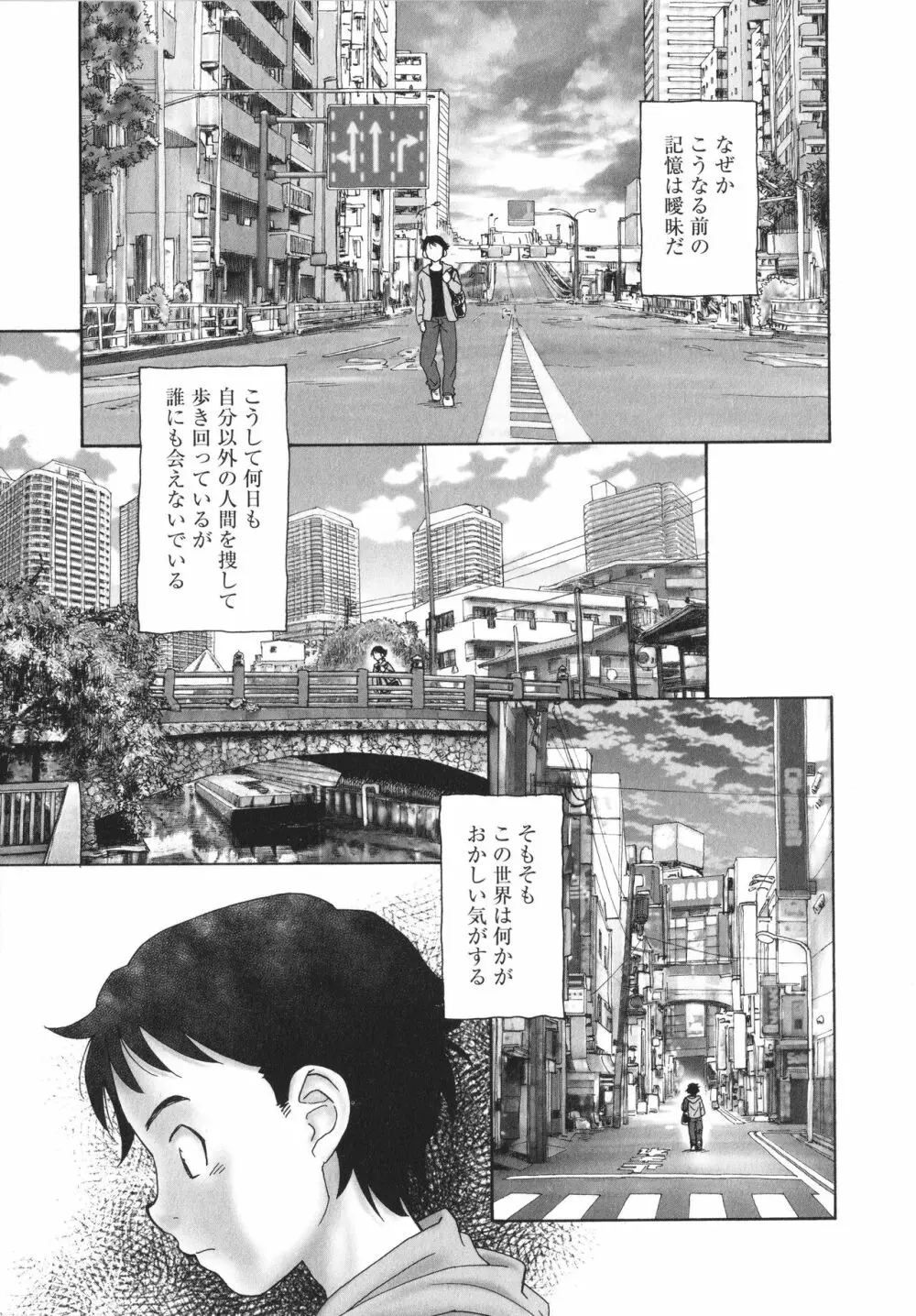 あるいは秘密でいっぱいの世界 Page.176