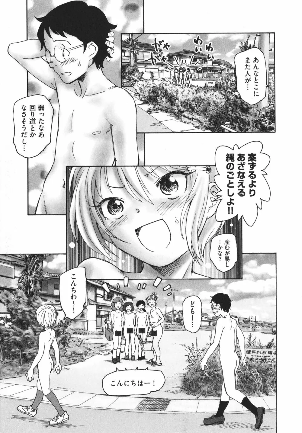 あるいは秘密でいっぱいの世界 Page.22