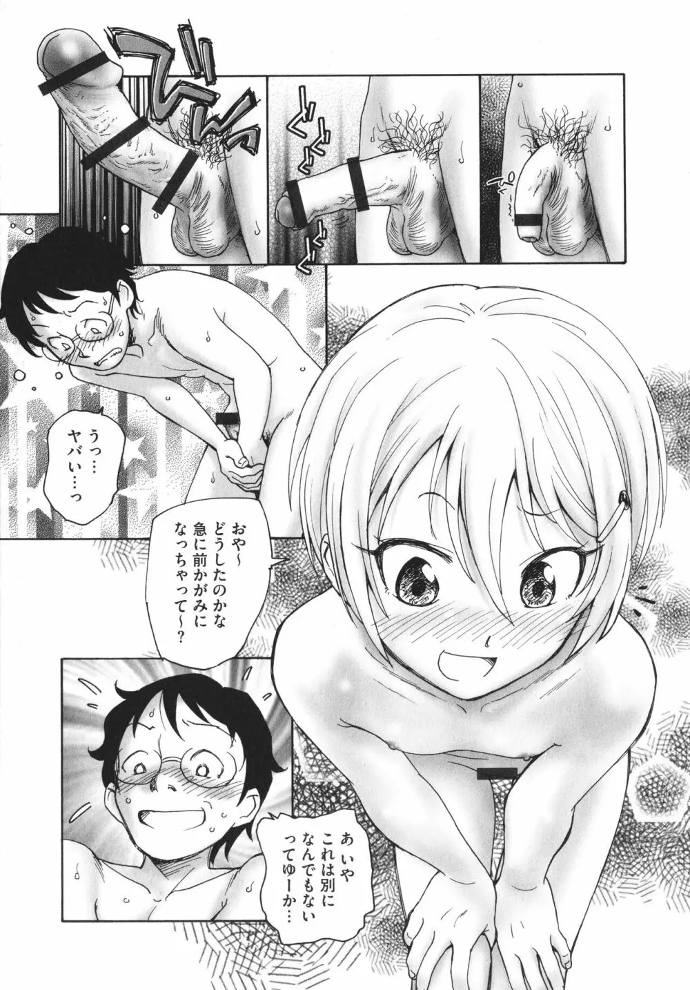 あるいは秘密でいっぱいの世界 Page.24