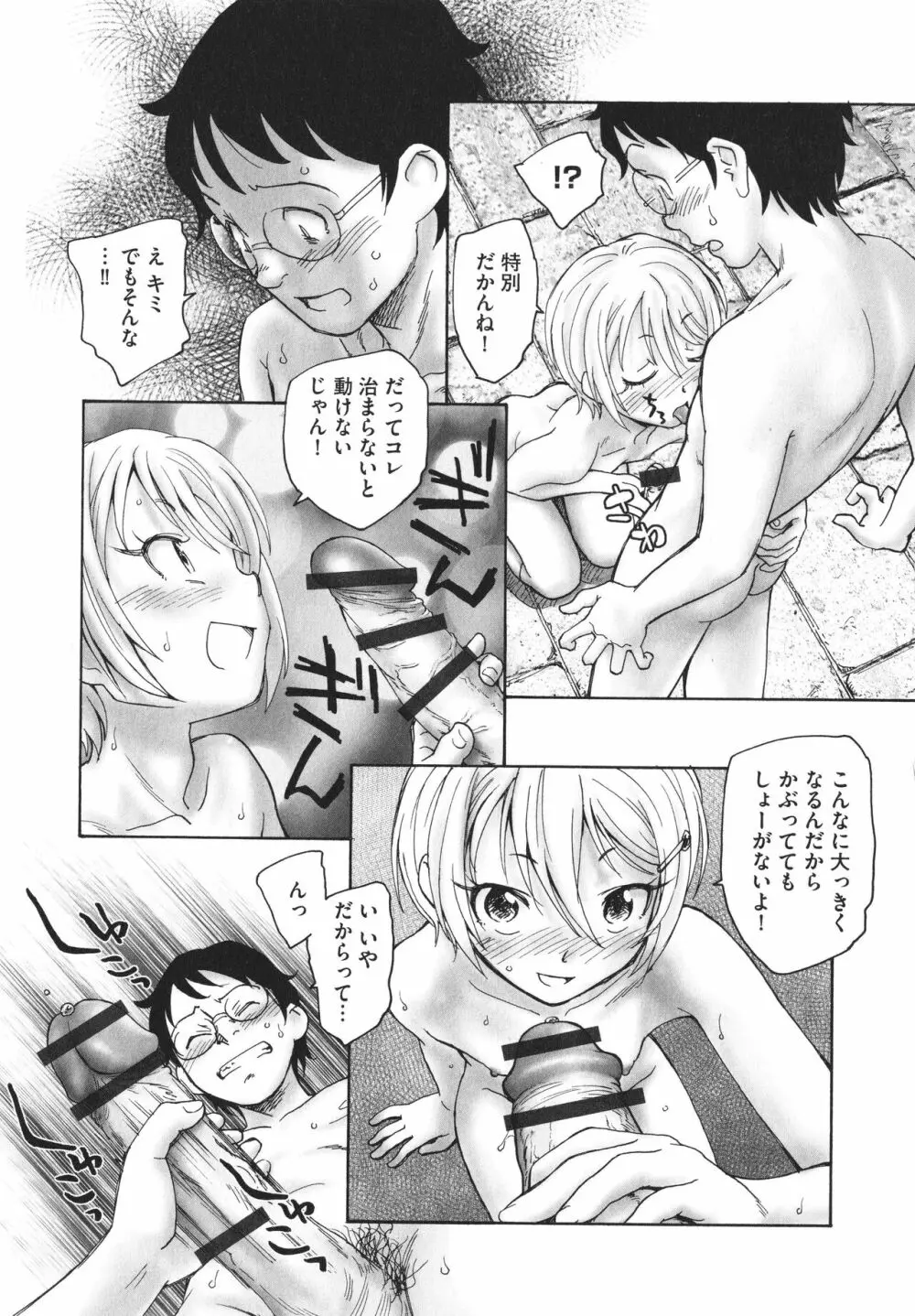 あるいは秘密でいっぱいの世界 Page.25