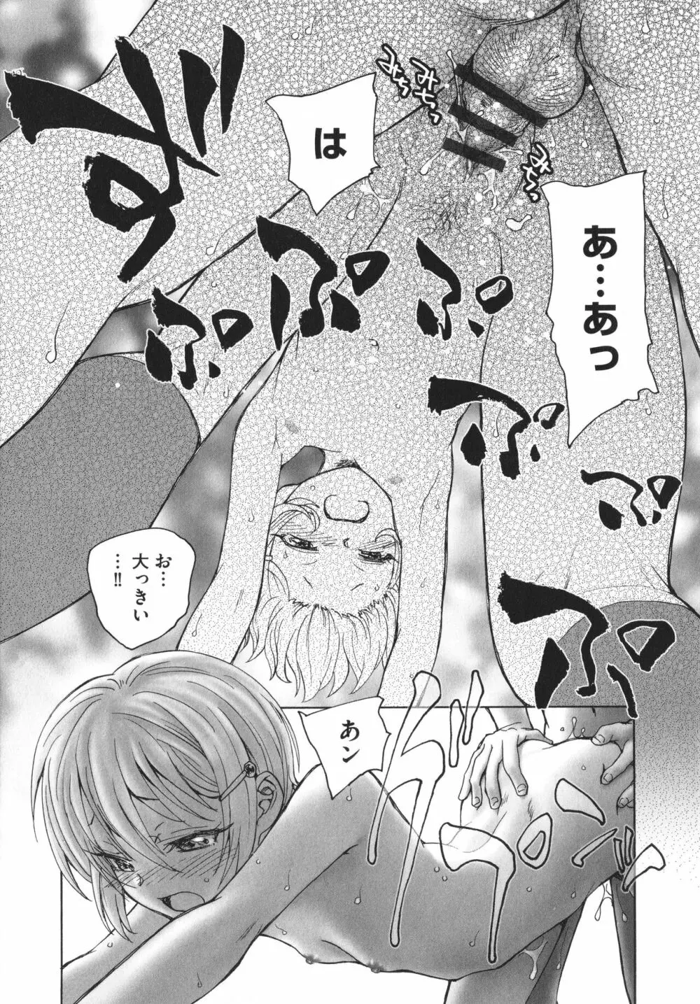 あるいは秘密でいっぱいの世界 Page.30