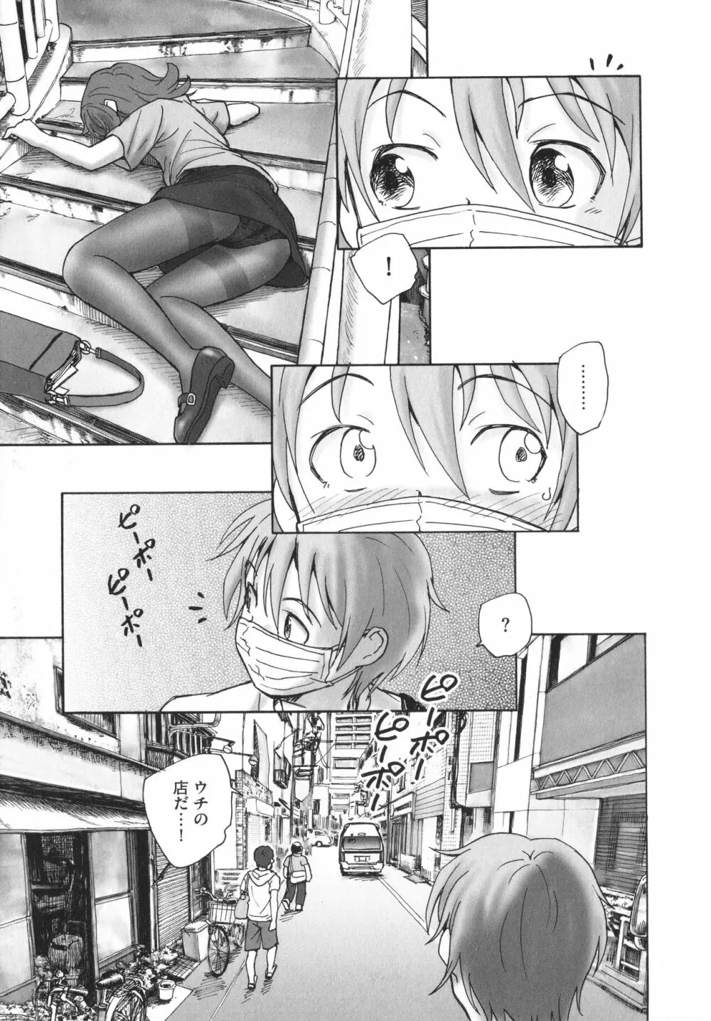 あるいは秘密でいっぱいの世界 Page.44