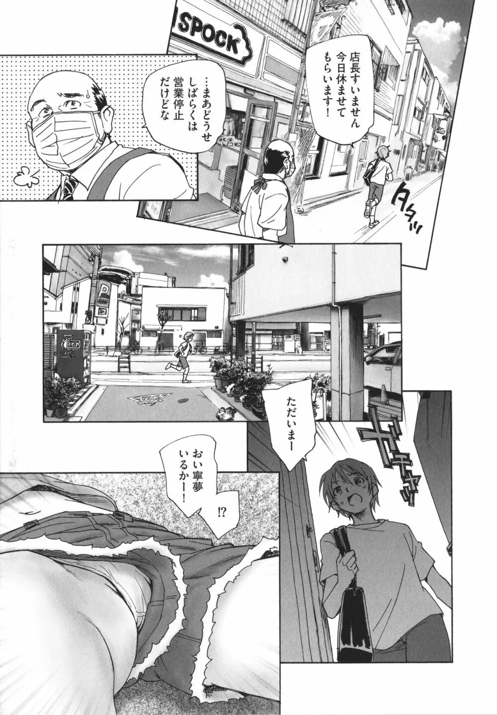 あるいは秘密でいっぱいの世界 Page.46