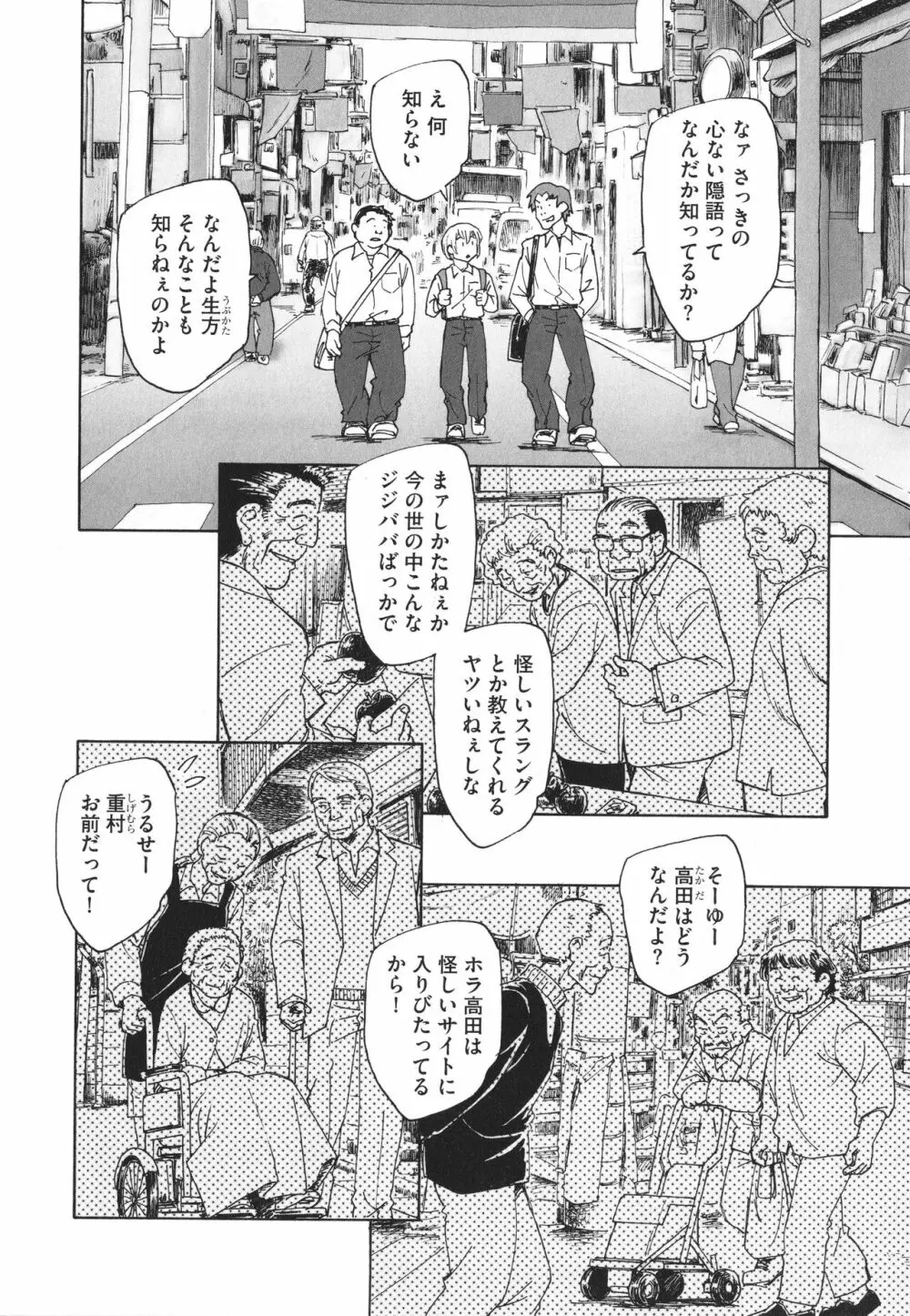 あるいは秘密でいっぱいの世界 Page.65