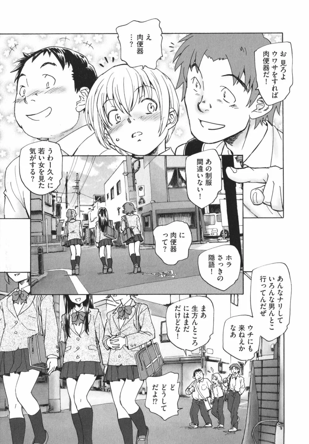 あるいは秘密でいっぱいの世界 Page.66