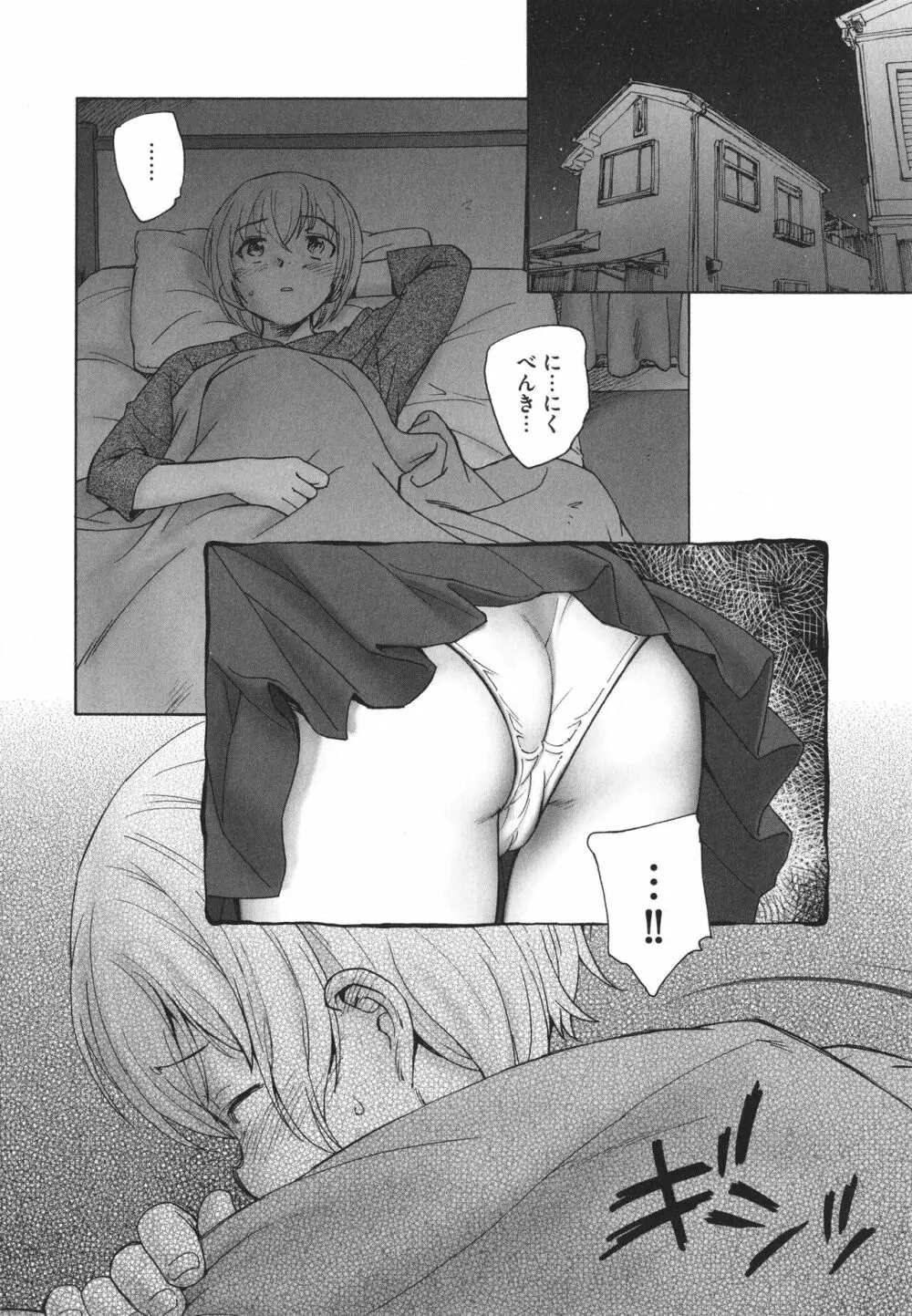 あるいは秘密でいっぱいの世界 Page.69