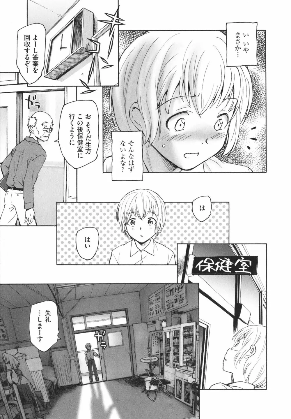 あるいは秘密でいっぱいの世界 Page.76