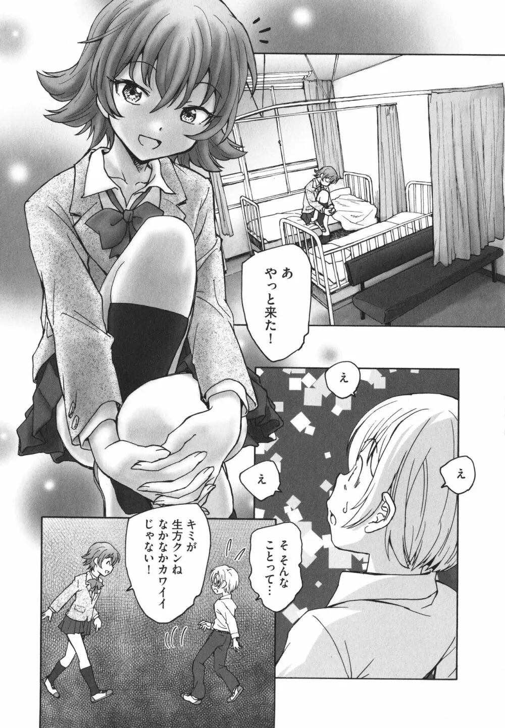 あるいは秘密でいっぱいの世界 Page.77