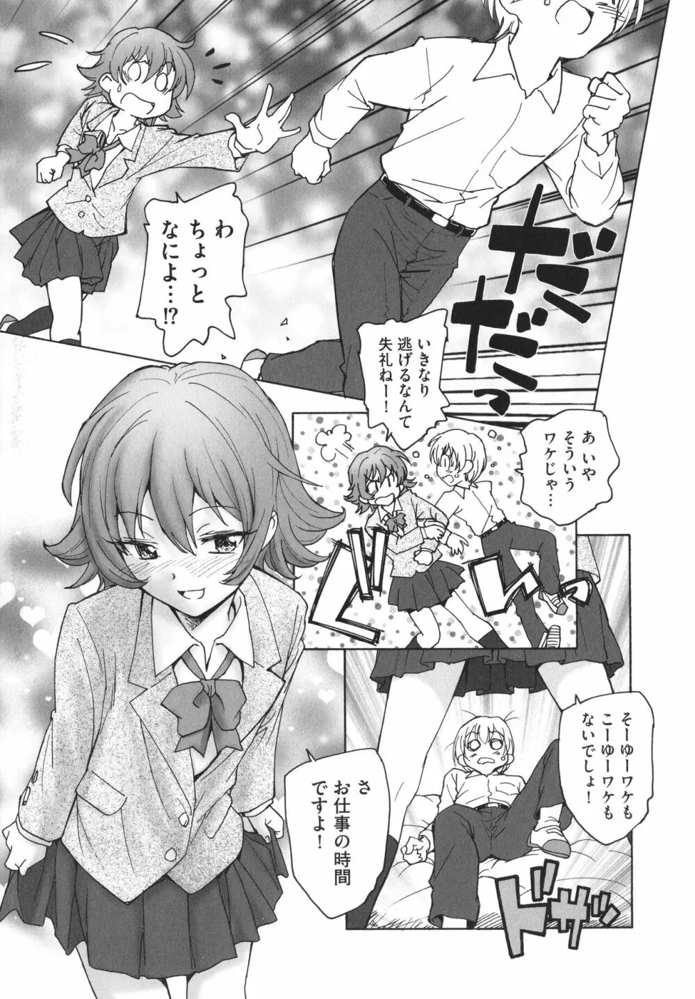 あるいは秘密でいっぱいの世界 Page.78