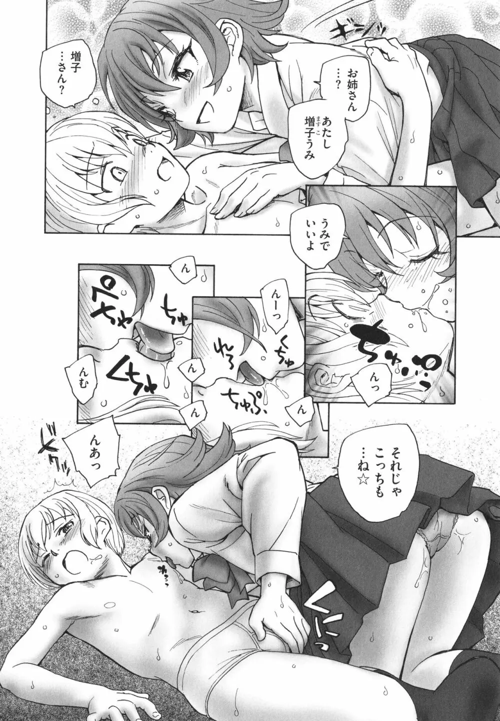 あるいは秘密でいっぱいの世界 Page.81