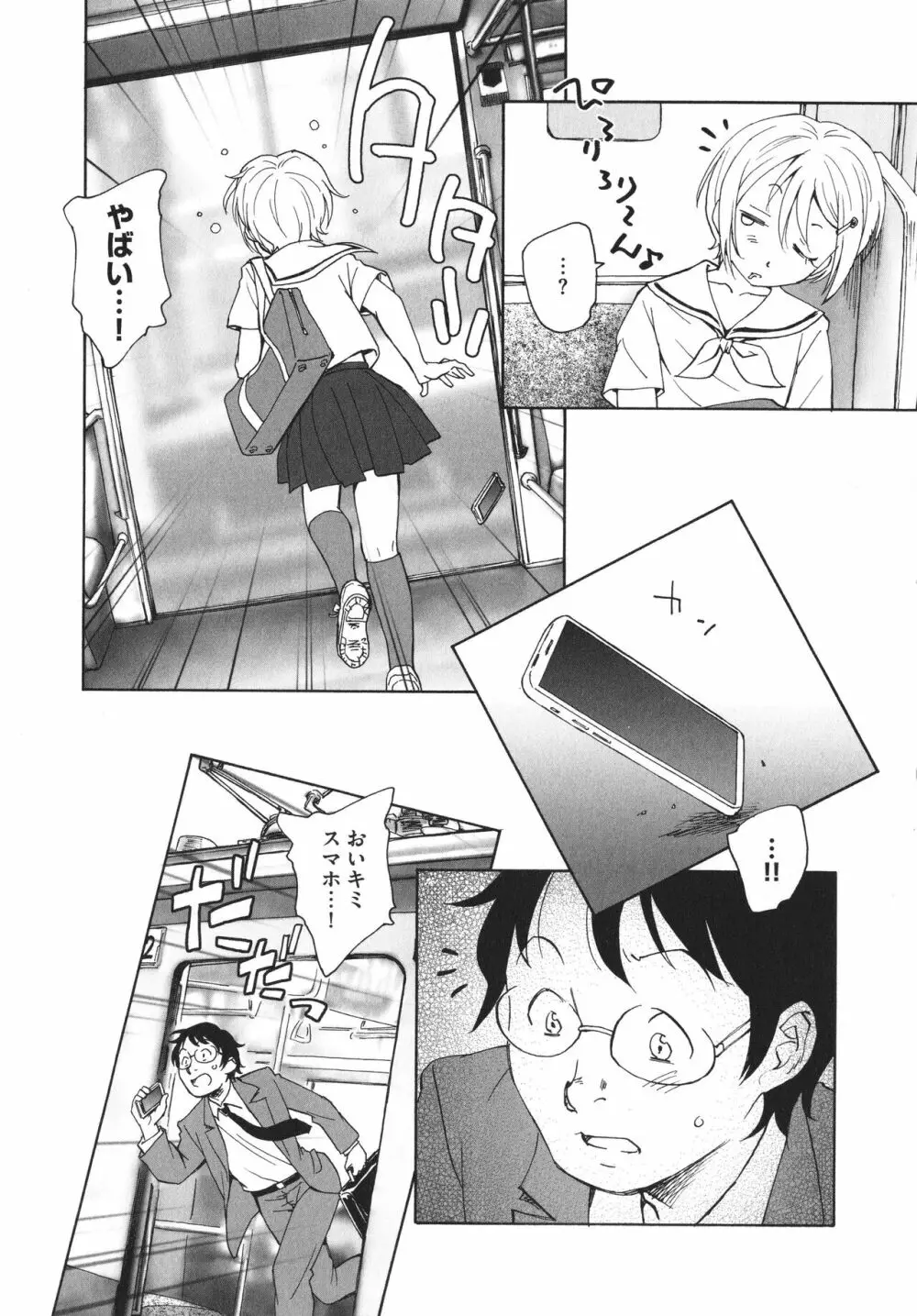 あるいは秘密でいっぱいの世界 Page.9