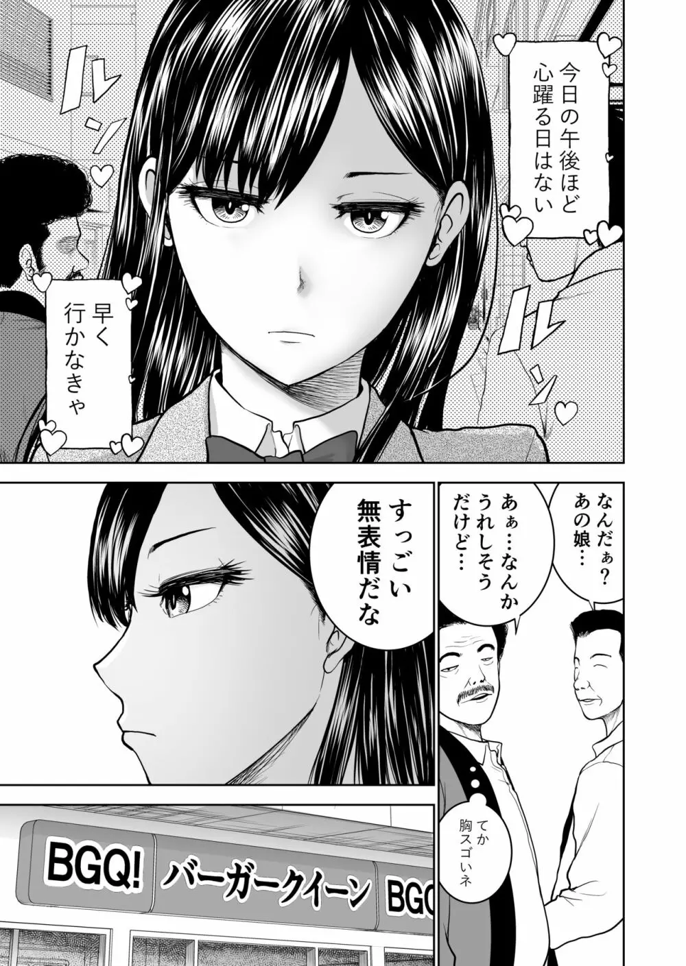 無表情彼女の笑顔スイッチ Page.3