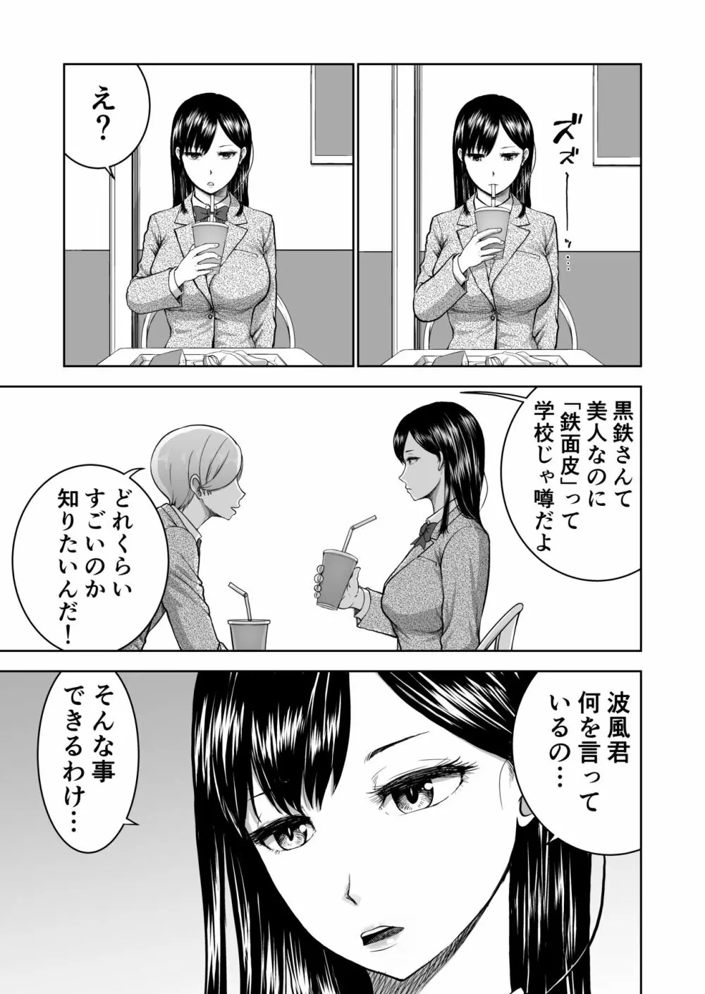 無表情彼女の笑顔スイッチ Page.5