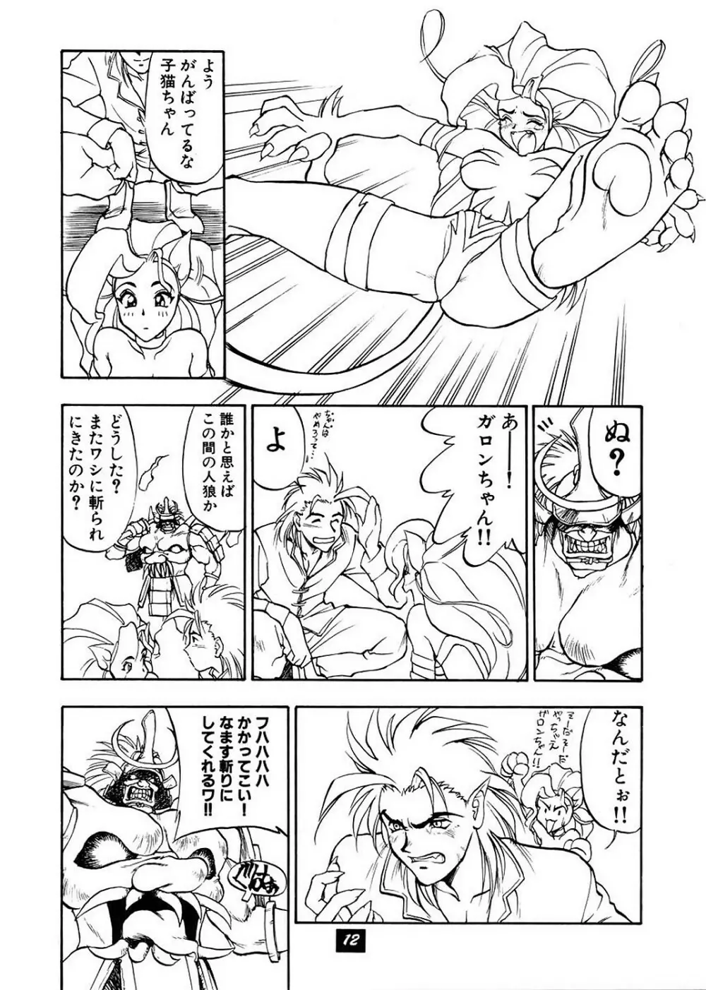 遊戯天国 Page.11