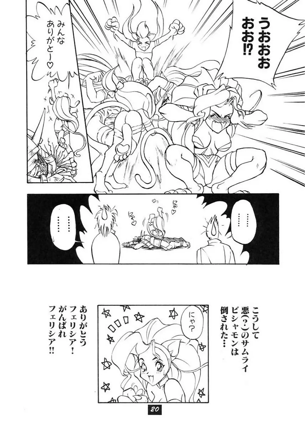 遊戯天国 Page.19