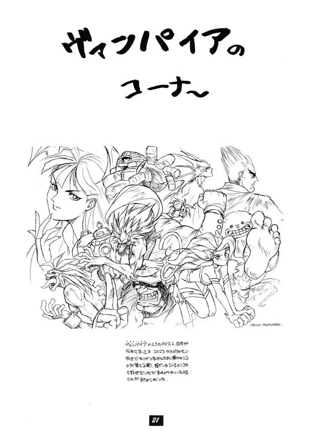 遊戯天国 Page.20