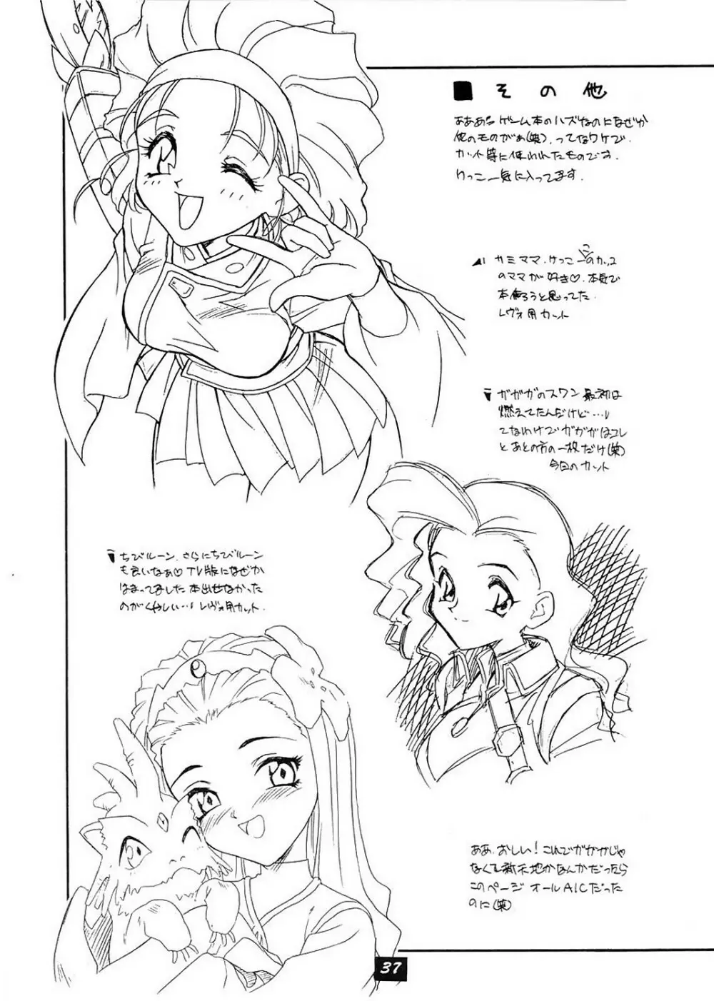 遊戯天国 Page.36