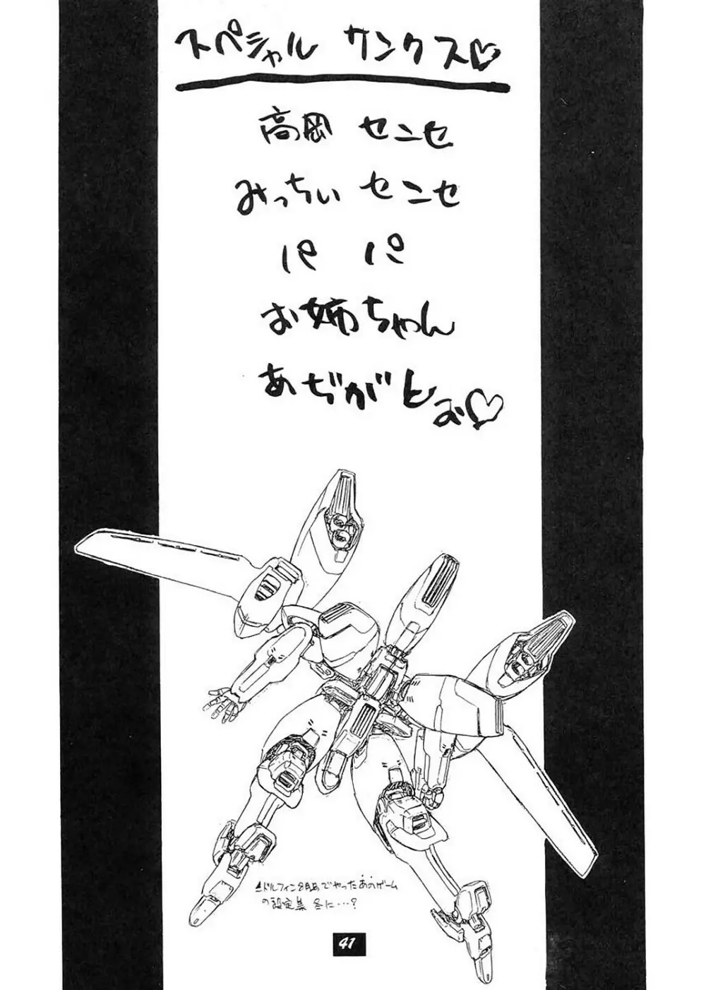 遊戯天国 Page.40