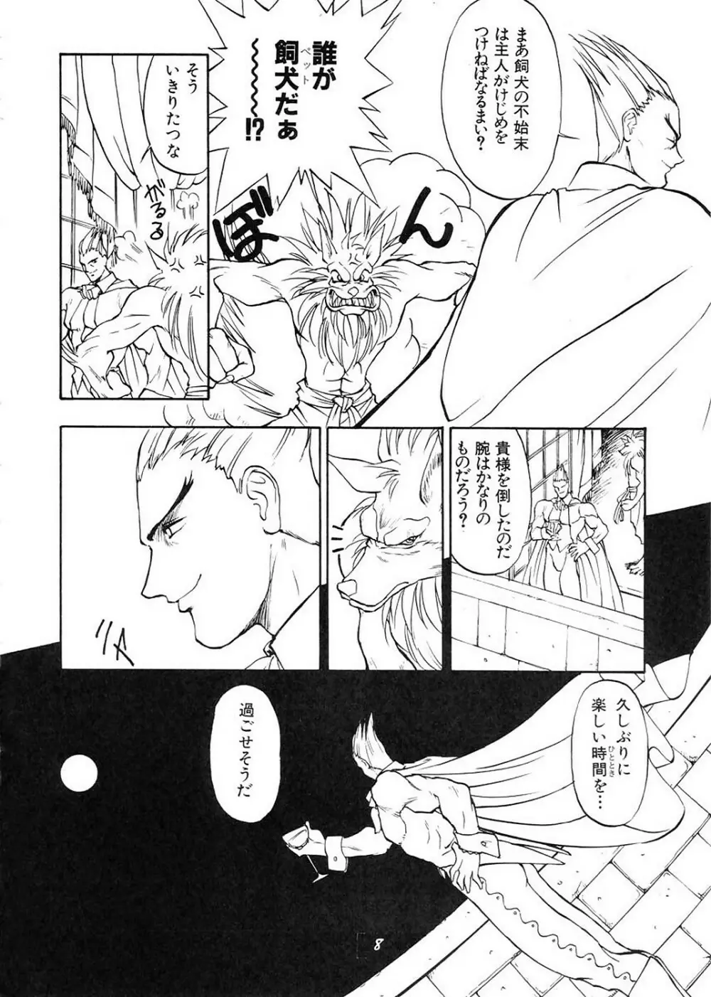 遊戯天国 Page.7