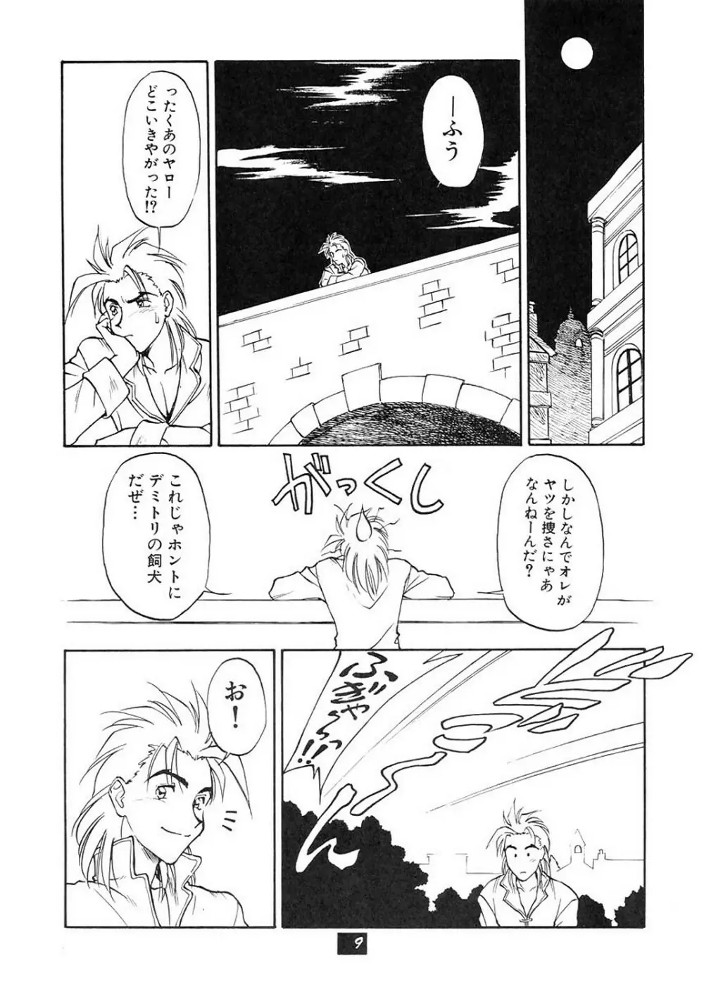 遊戯天国 Page.8