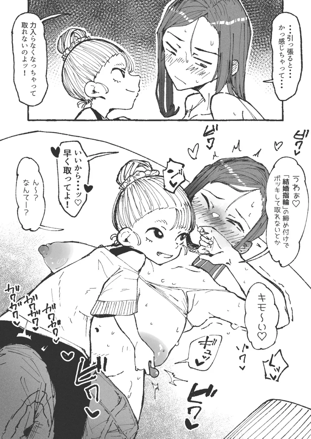 夫の留守中に近所の女の子をもてなす新妻 Page.12