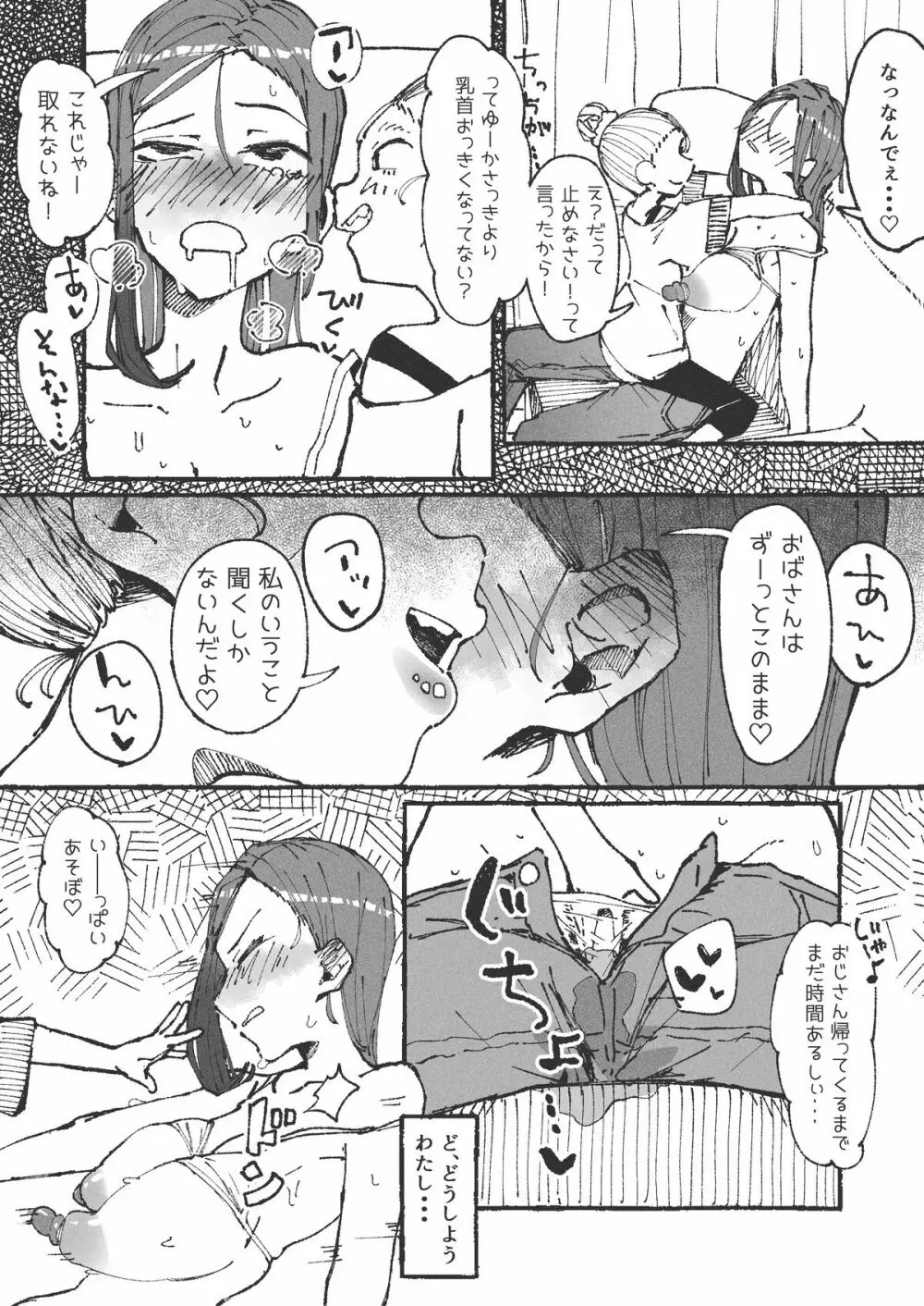 夫の留守中に近所の女の子をもてなす新妻 Page.17