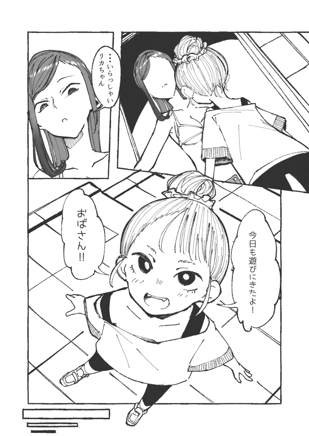 夫の留守中に近所の女の子をもてなす新妻 Page.2