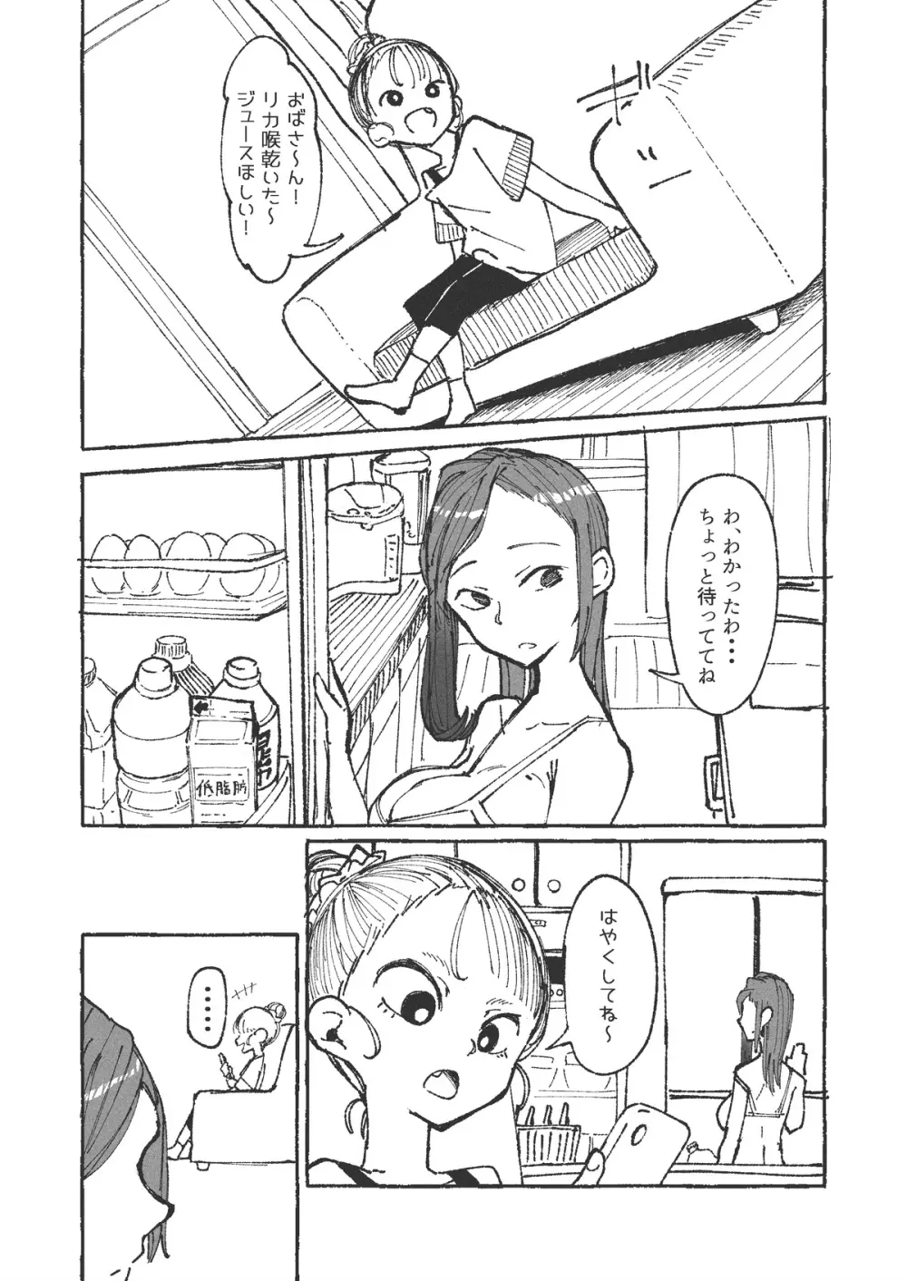 夫の留守中に近所の女の子をもてなす新妻 Page.3