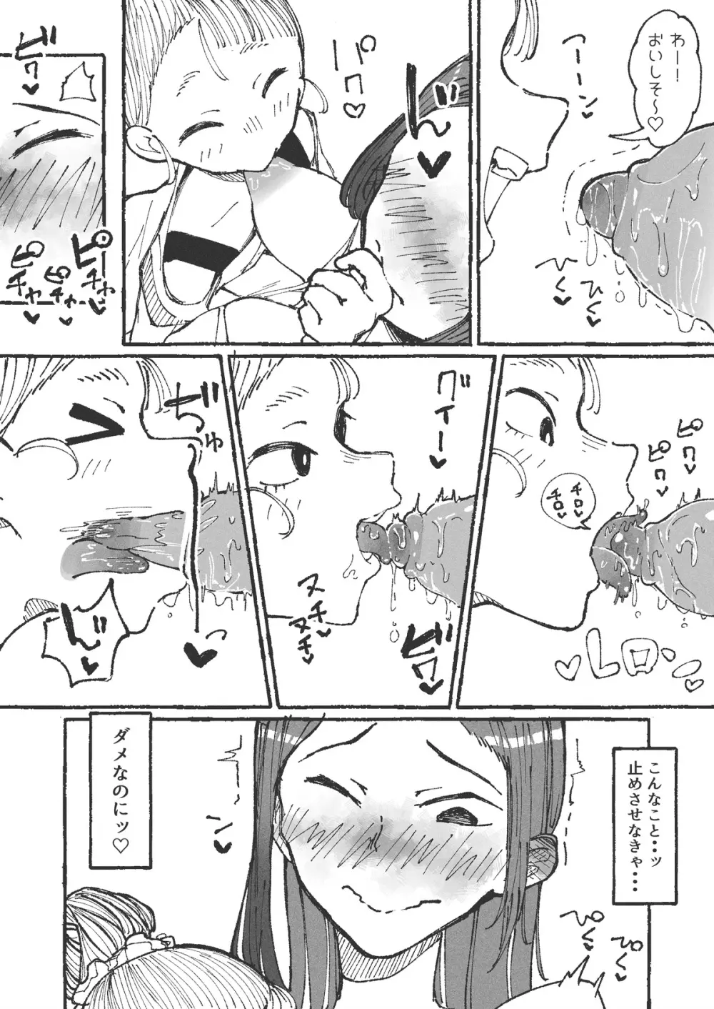 夫の留守中に近所の女の子をもてなす新妻 Page.6