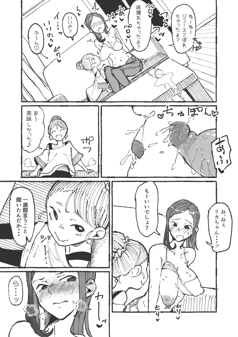 夫の留守中に近所の女の子をもてなす新妻 Page.8